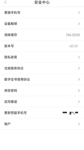 药都农商行截图1