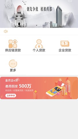 药都农商行截图3