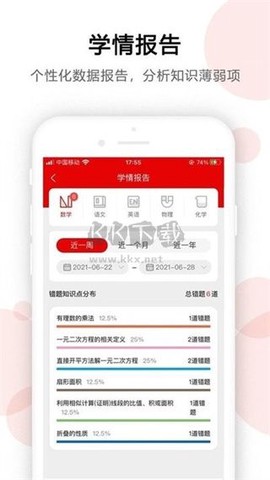 AI错题宝[图2]