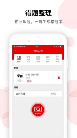 AI错题宝截图3
