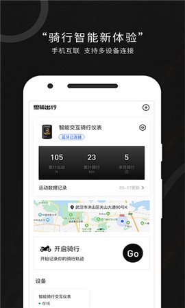 渝骑出行截图1