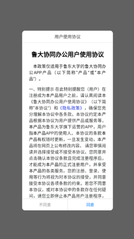 鲁大协同办公截图1