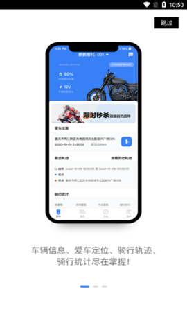 渝骑出行截图2
