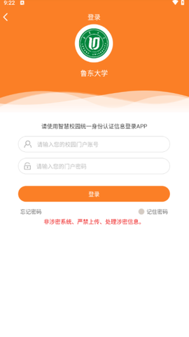 鲁大协同办公截图3