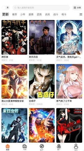 漫漫看漫画最新版截图1