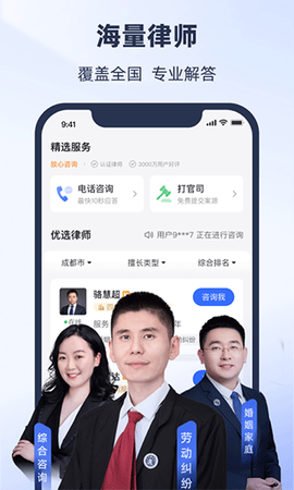 法临律师咨询截图2