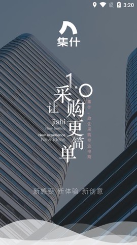得力集实商城截图1
