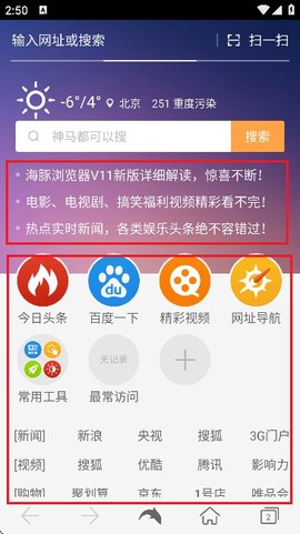 海豚浏览器[图6]