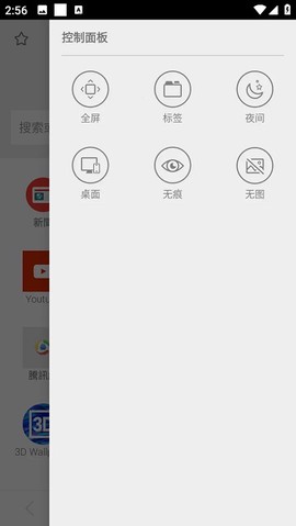 海豚浏览器截图1