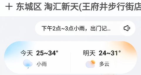 天气预报气象报[图1]
