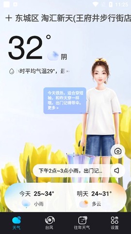 天气预报气象报[图4]