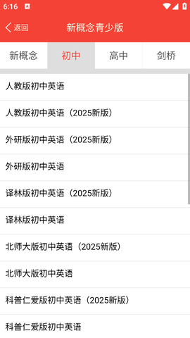 新概念英语单词同步学截图3