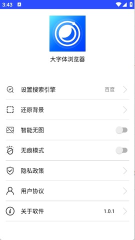 大字体浏览器截图2