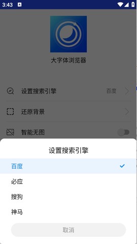 大字体浏览器截图3