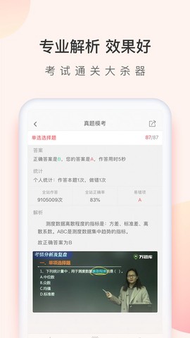 经济师万题库截图3