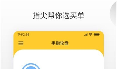 决定大转盘截图3