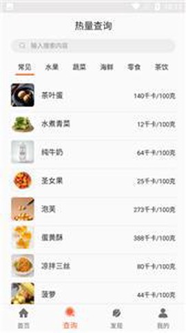 阳光健康饮食截图2