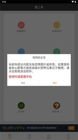 整人专家截图3