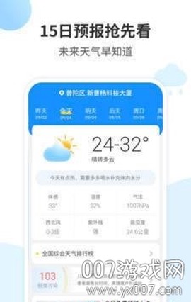 最好天气截图1