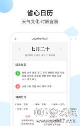 最好天气截图2