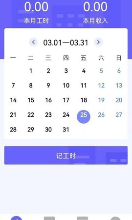 记工本截图2