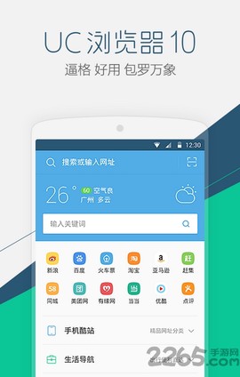 UC浏览器福利版[图1]