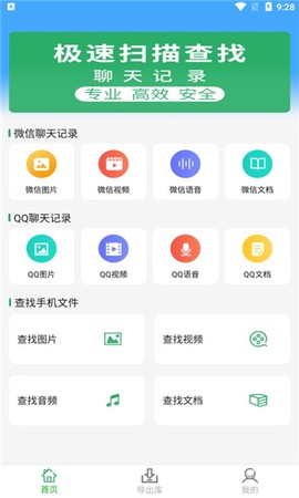 聊天记录管理大师截图1