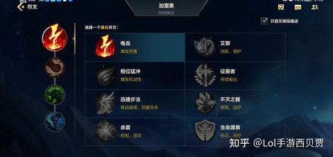 英雄联盟手游符文怎么弄