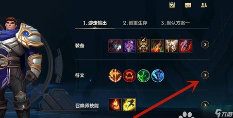 英雄联盟手游符文怎么弄[图2]