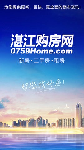 湛江购房网截图1