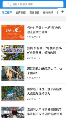 湛江购房网截图2