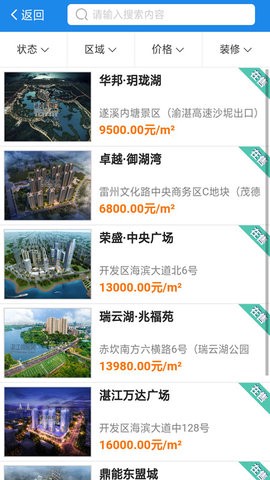湛江购房网截图3