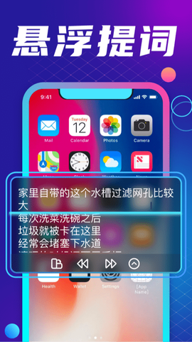 悬浮提词大师截图3