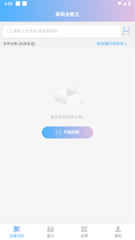 条码全能王[图1]