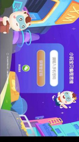 小码宝贝截图1