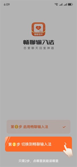 畅聊输入法[图9]
