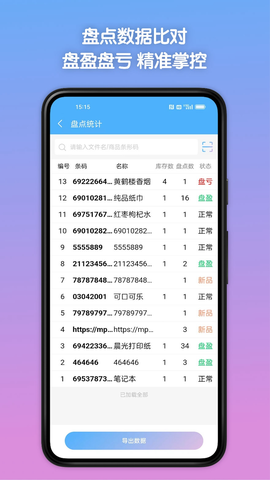 条码全能王截图2