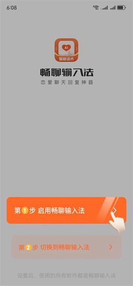 畅聊输入法截图2