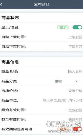 畅行景区助手截图1