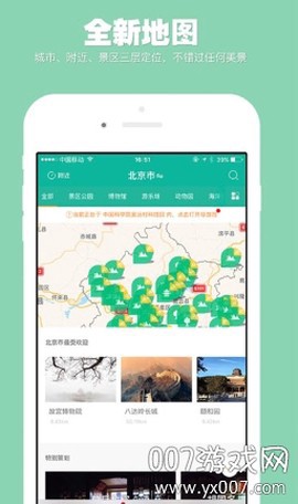畅行景区助手截图2