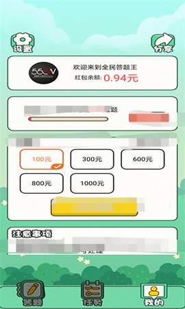 全民答题王截图1