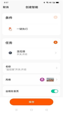 新风管家截图3