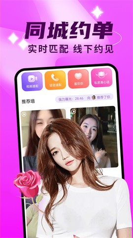 附近闪爱截图3