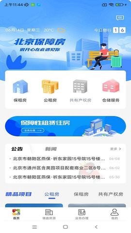 北京保障房免费版[图1]