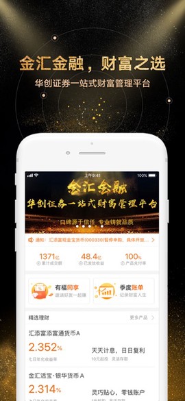 金汇金融截图1