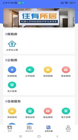北京保障房免费版截图1