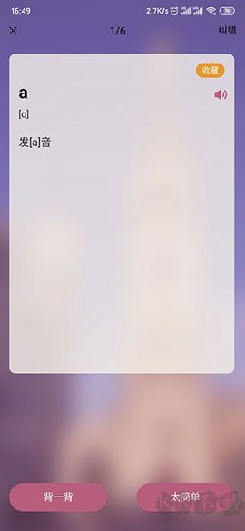莱特法语学习背单词[图5]