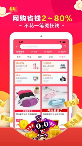 省钱花截图2