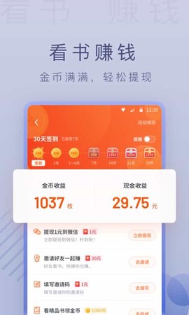 爱读小说极速版截图2