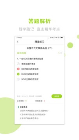 文鹿自考截图3